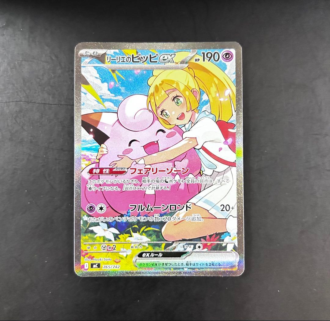 リーリエのピッピex SAR スタートデッキ100 No.32 【美品】