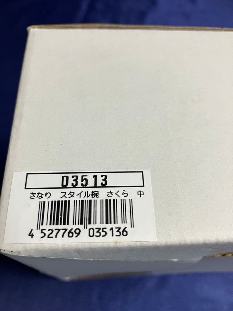 薗部産業 めいぼく椀 サクラ 4個セット