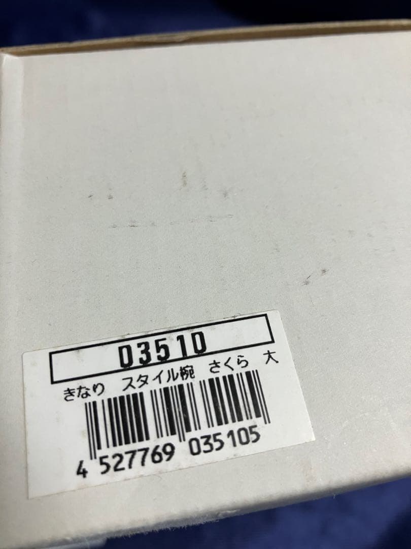 薗部産業 めいぼく椀 サクラ 4個セット