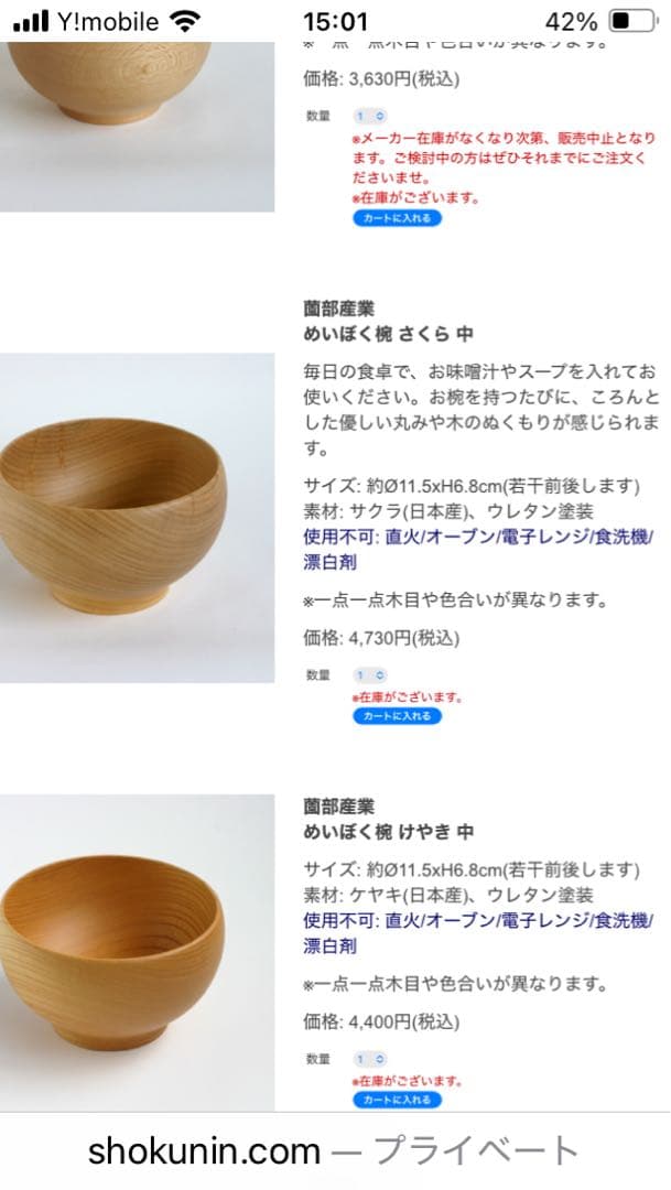 薗部産業 めいぼく椀 サクラ 4個セット