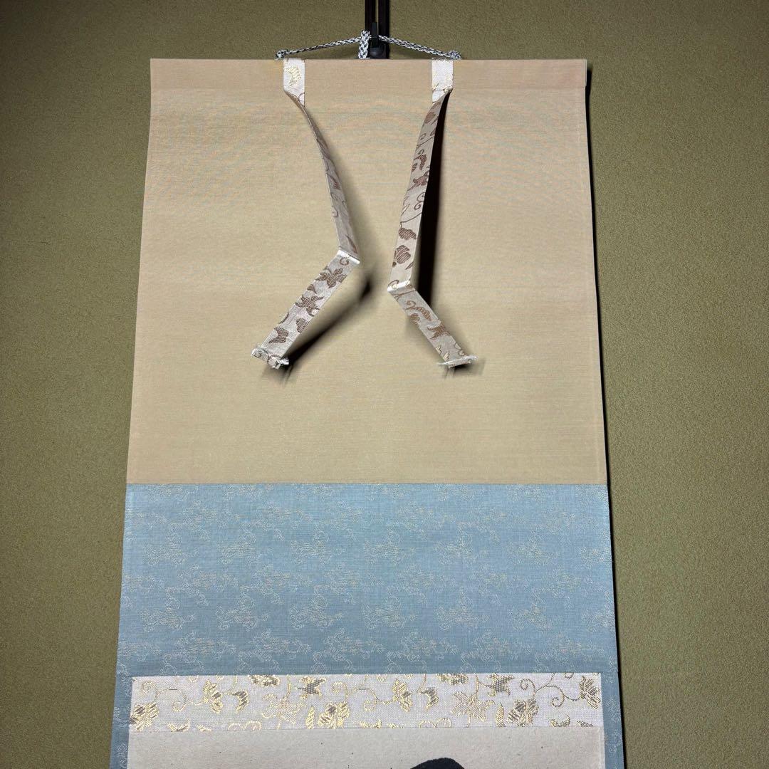 メ*4様 茶掛！大徳寺『前大徳 佐藤 朴堂』筆！『薫風自南来』平安堂表装！紙本/