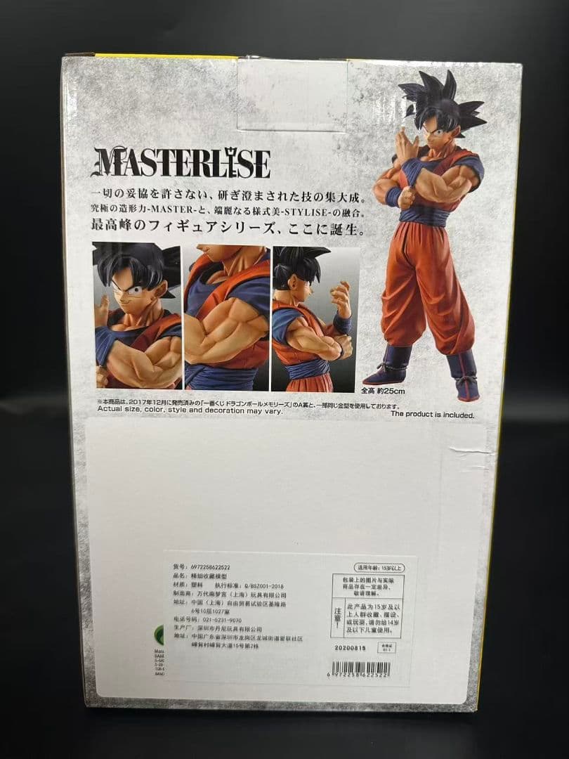 一番くじ ドラゴンボール ストロングチェインズ D賞 孫悟空