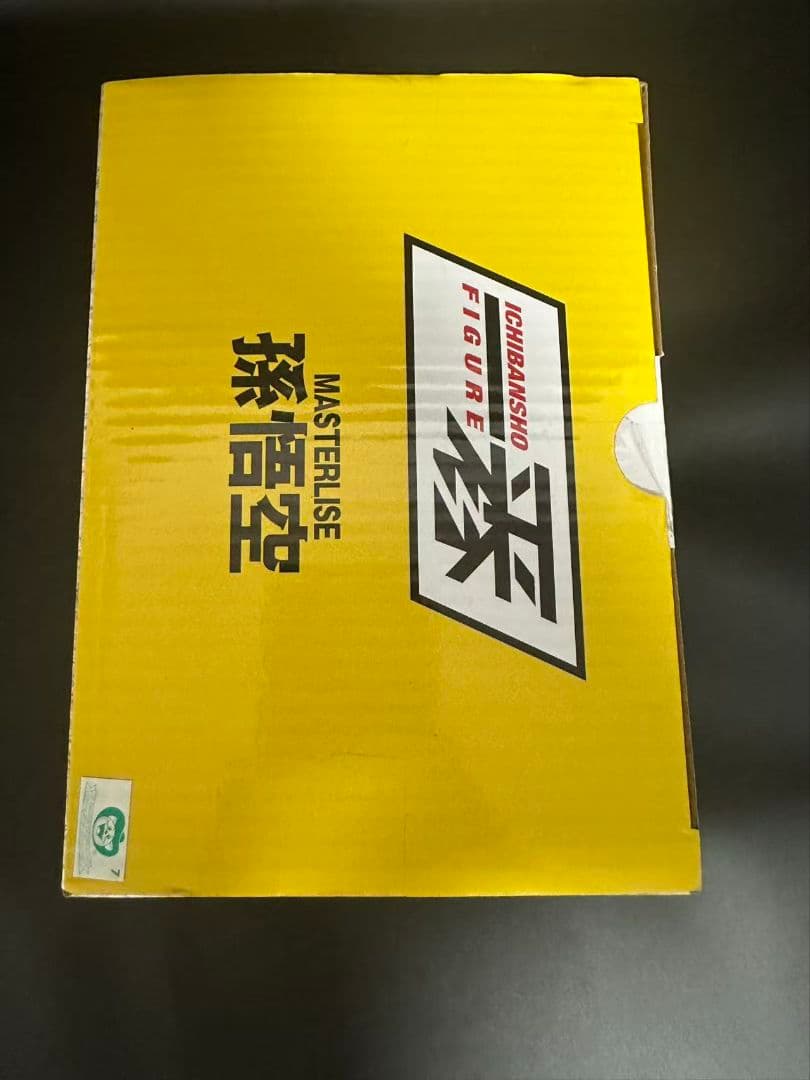 一番くじ ドラゴンボール ストロングチェインズ D賞 孫悟空