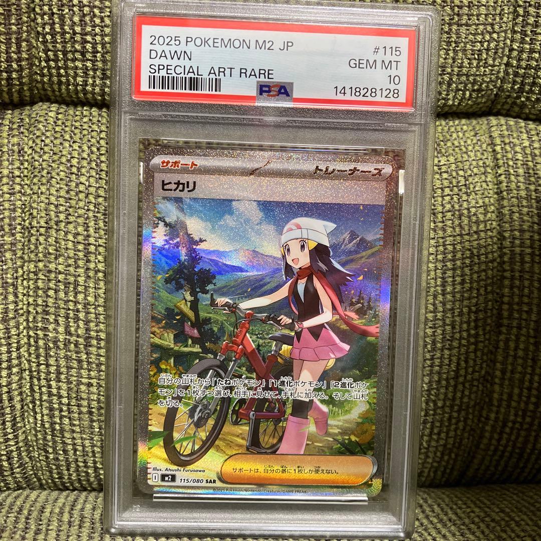 PSA10 ヒカリsar