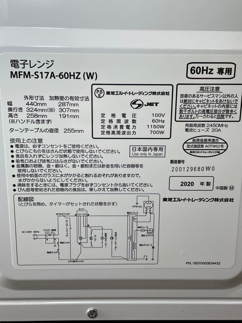 678極美品✨ 東芝 MyFresh シンプルホワイト電子レンジ 60Hz 国産