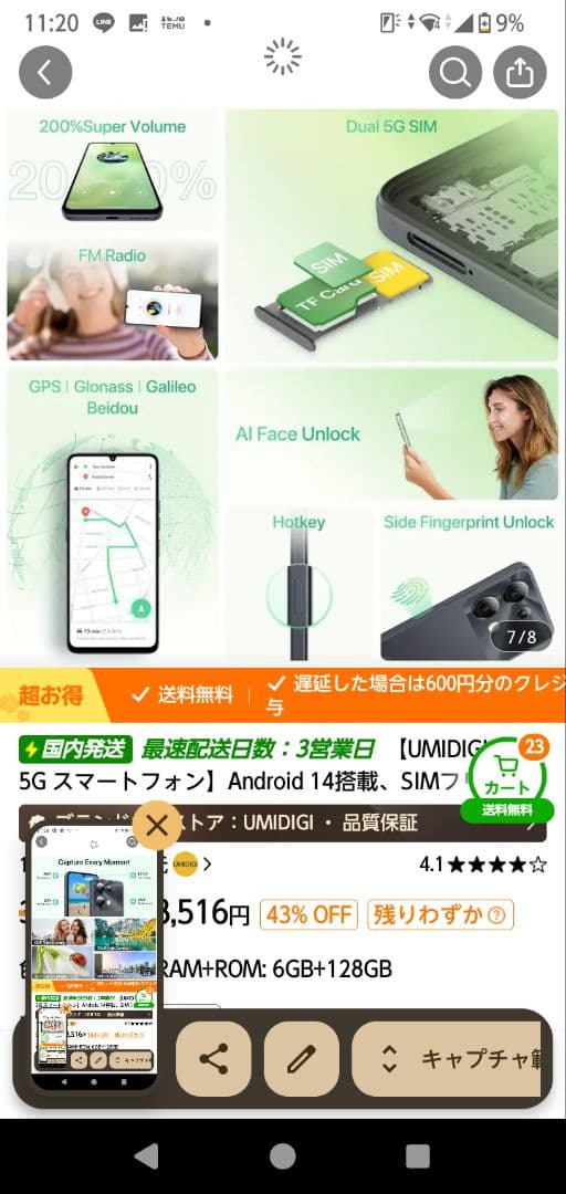 UMIDIGI G9 5G ブラック 6GB+128GB