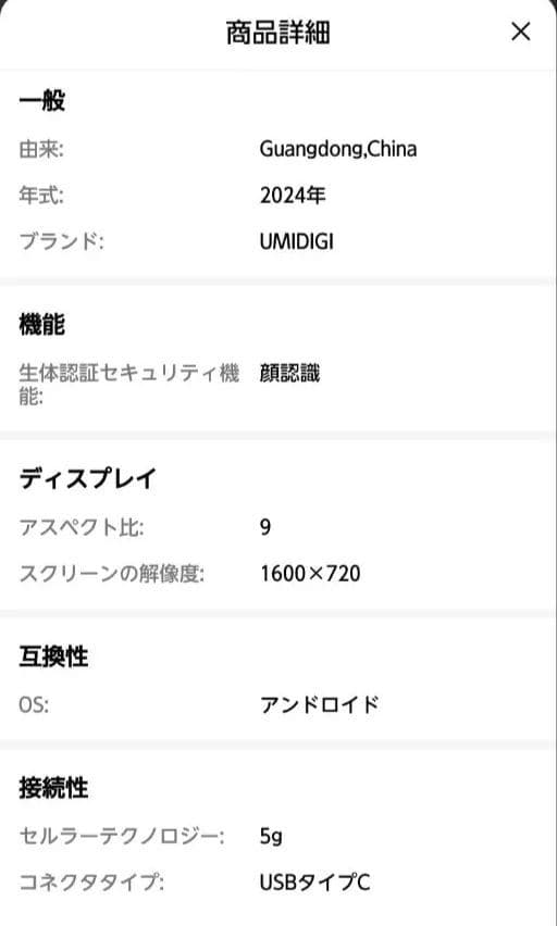 UMIDIGI G9 5G ブラック 6GB+128GB