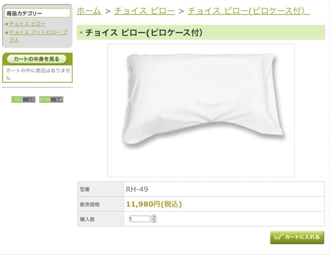 コンフォートホテル　オリジナル快眠枕　チョイスピロー　枕カバー付　横向き　肩凝り