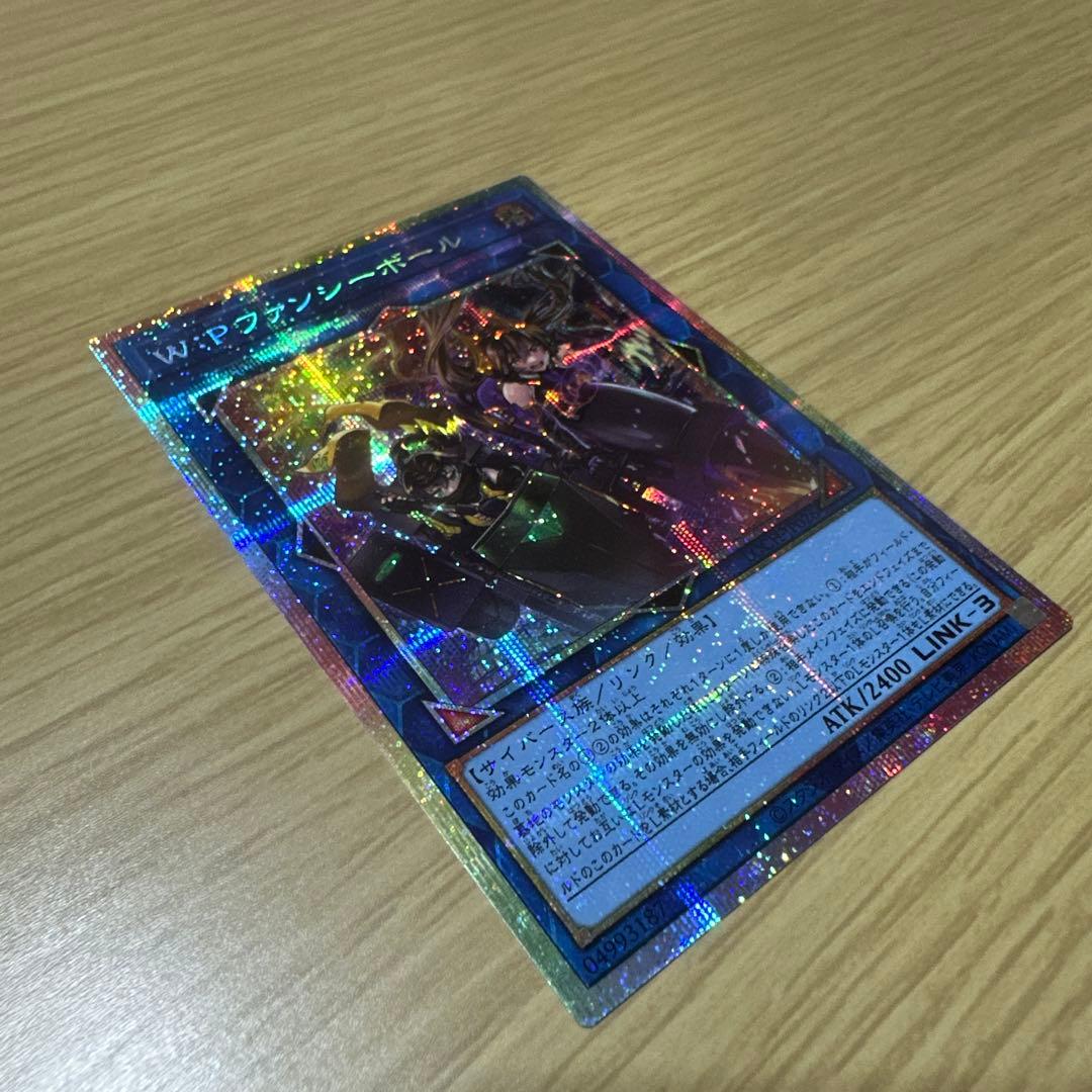 遊戯王　W：Pファンシーボール　プリシク　美品