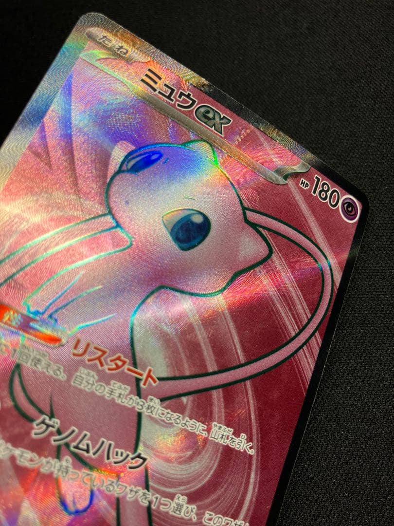 ミュウex UR SR SSR