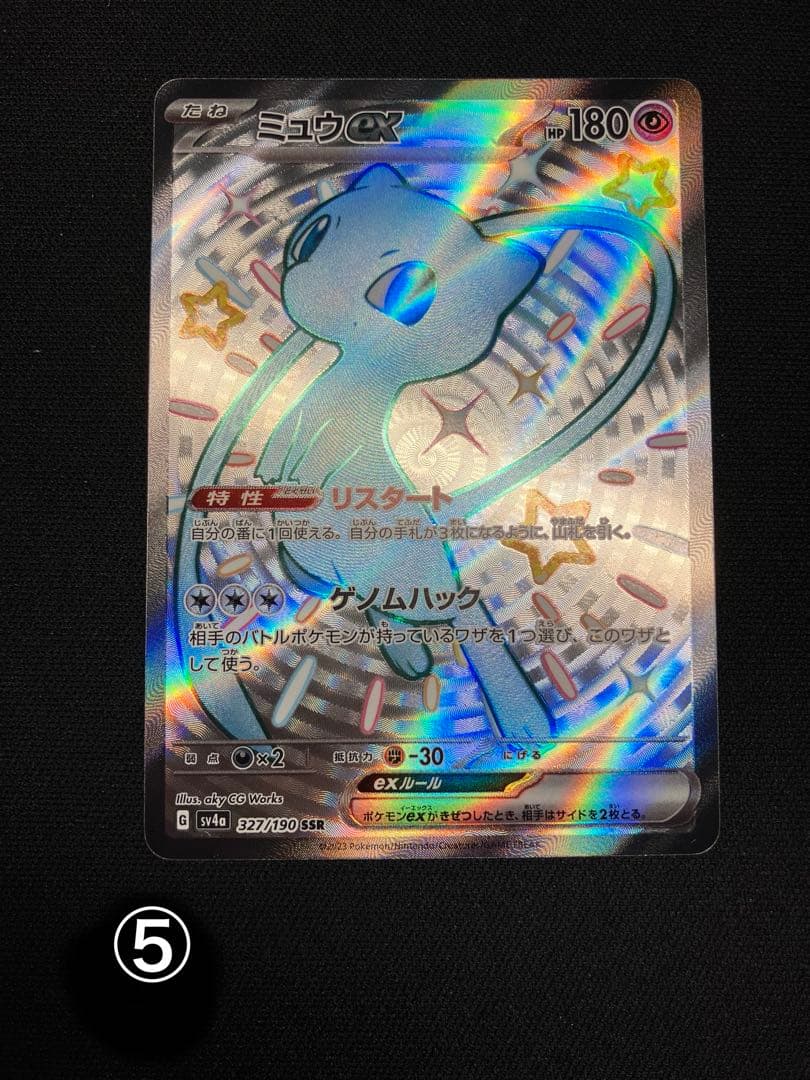 ミュウex UR SR SSR