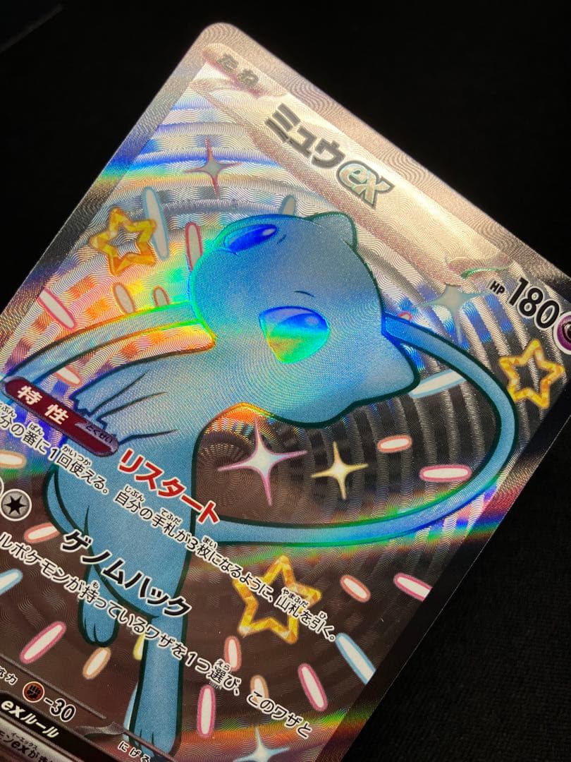 ミュウex UR SR SSR