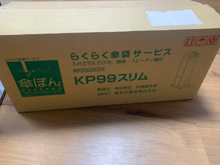 傘ポン