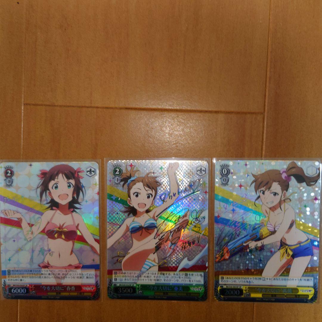 専用　今を大切に　春香サイン入りカード　３枚セット
