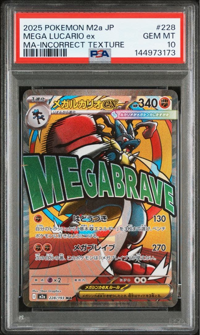 【psa10】メガルカリオex ma 中国語エラーカード