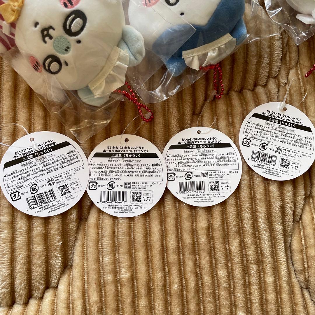 ちいかわレストラン ホール担当なマスコット　4個セット☺︎