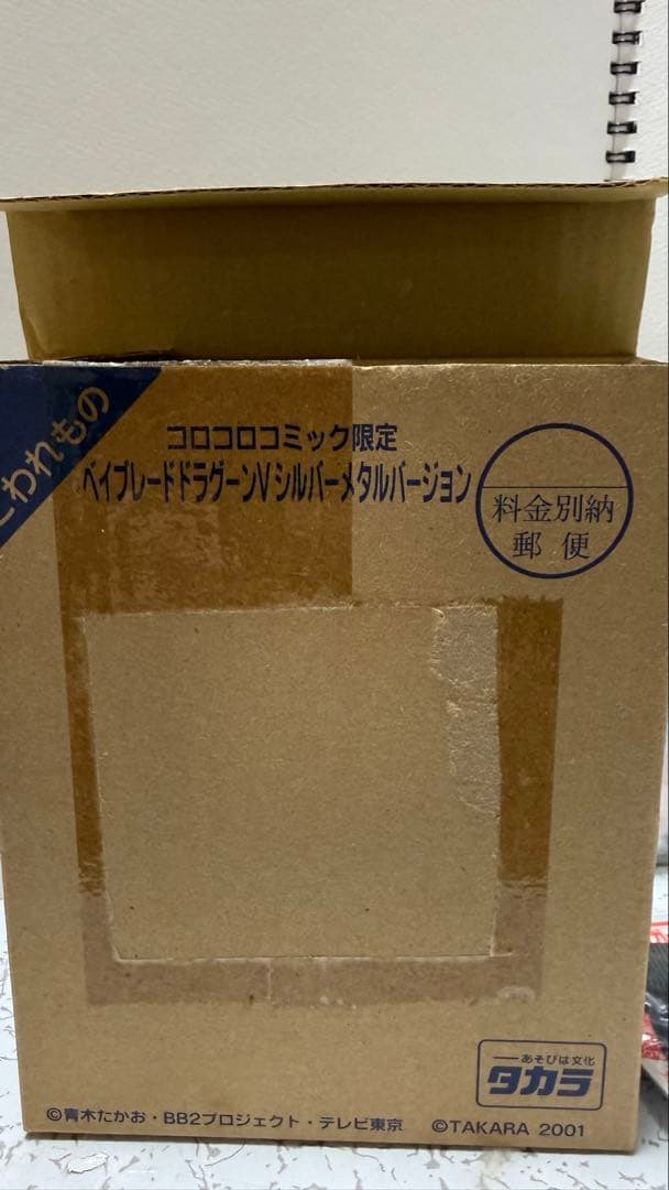 爆転シュート ベイブレード ドラグーンV シルバーメタル コロコロコミック限定