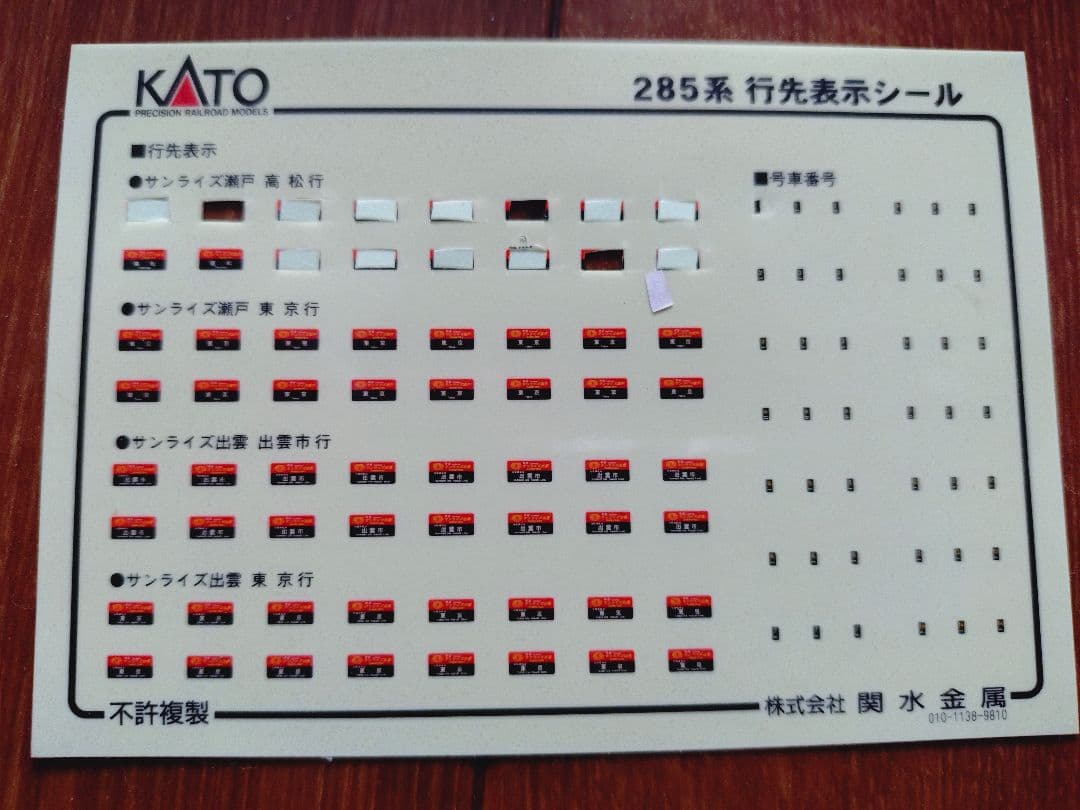 KATO 285系3000番台 サンライズEXP Nゲージ 7両編成