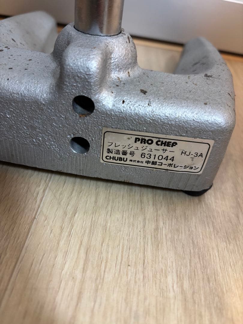 中部コーポレーション　フレッシュジューサー　HJ-3A