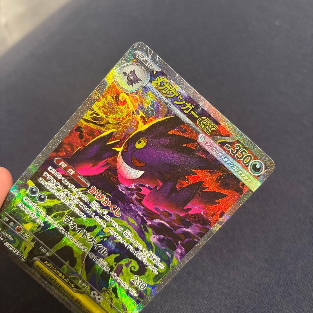 『美品』メガゲンガーex ポケモンカード