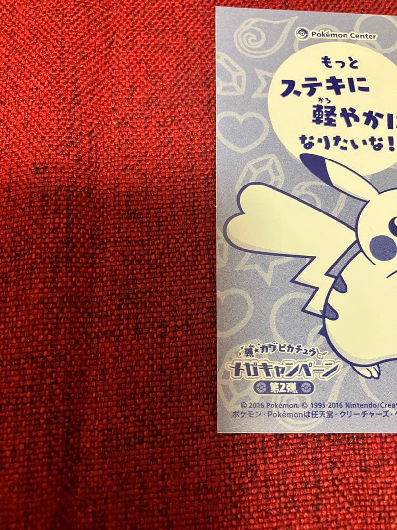 【非売品】ピカチュウ メガチルタリス　ポンチョ　名刺カード