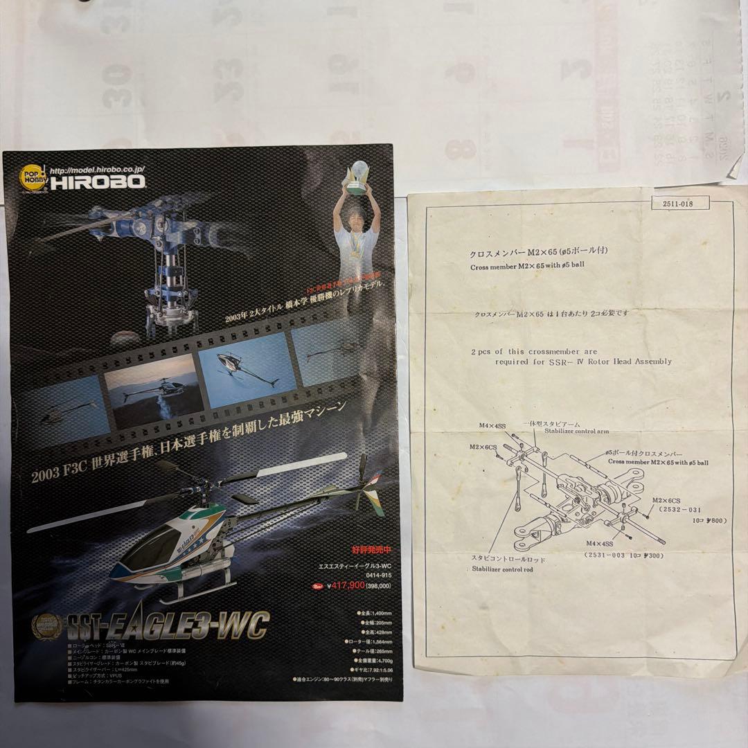 Hirobo SSTーEAGLEーFREYA