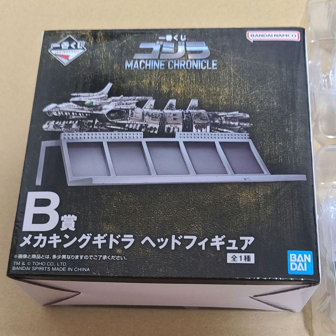一番くじ　ゴジラ　Ｂ賞メカキングギドラヘッドフィギュア　Ｇ賞ミニメカフィギュア
