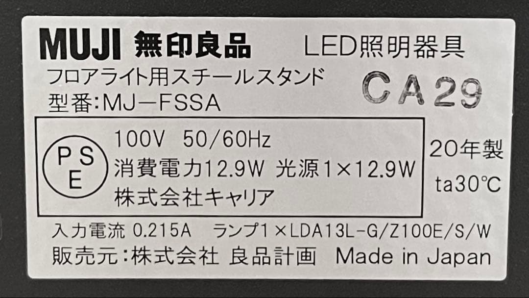 【無印良品・バラ売り不可】 楕円シェード+フロアライト用スチールスタンド