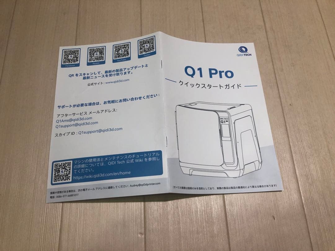 美品☆QIDI TECH Q1 Pro☆フィラメント付き☆