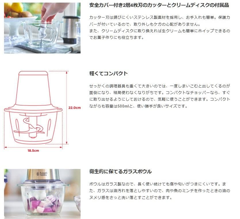 【ラッセルホブス】 4ブレードミニチョッパー (7820JP) 美品