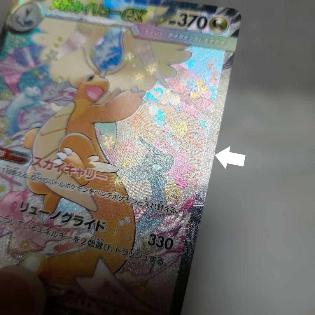 ポ*き様 ポケモンカード メガカイリューSAR