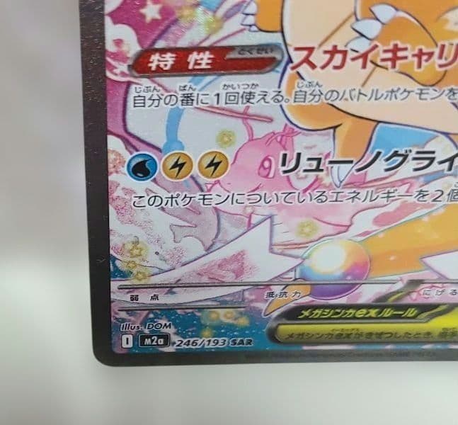 ポ*き様 ポケモンカード メガカイリューSAR