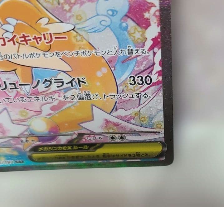 ポ*き様 ポケモンカード メガカイリューSAR