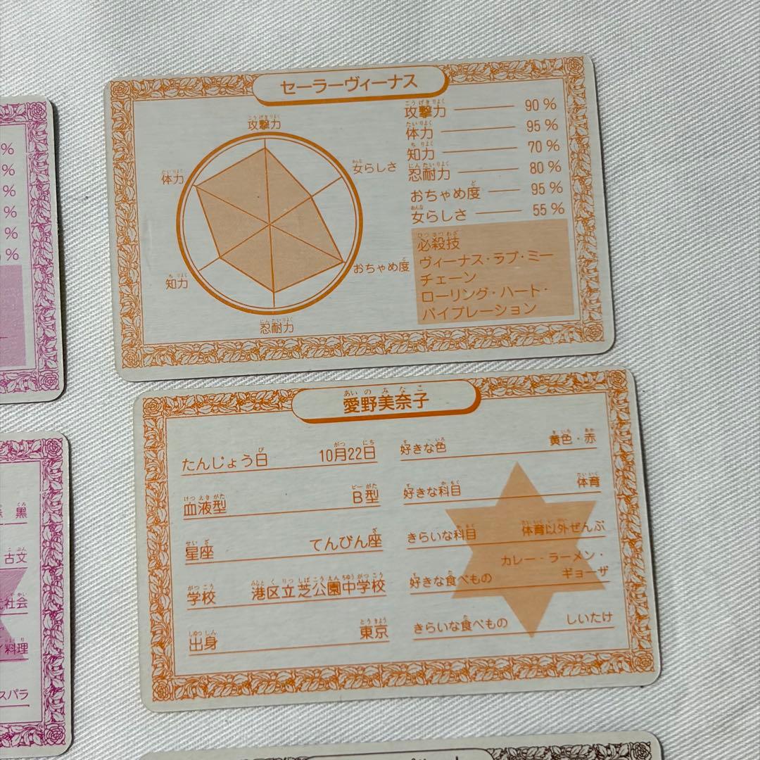 セーラームーン カード全12枚ケース付 6か月連続付録 complete 当時物