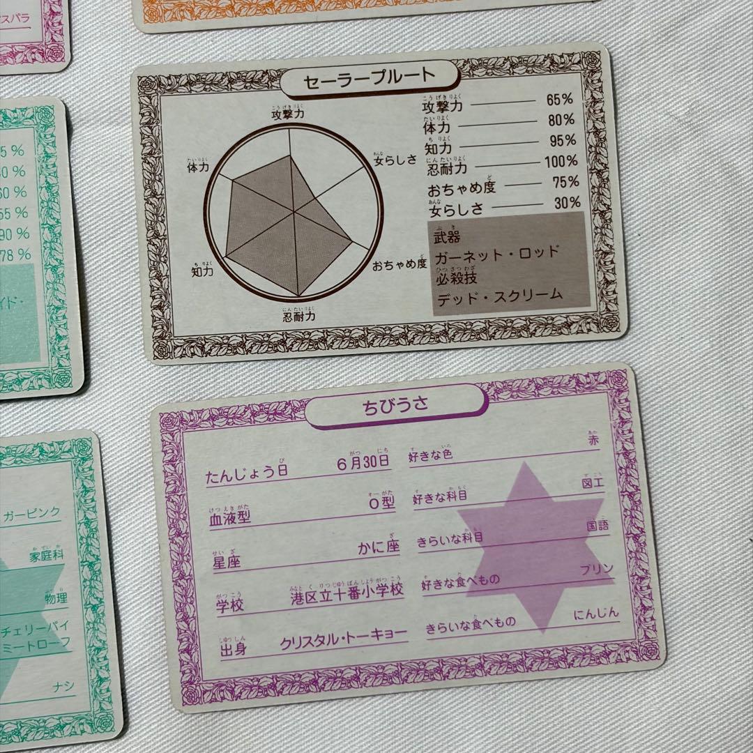セーラームーン カード全12枚ケース付 6か月連続付録 complete 当時物