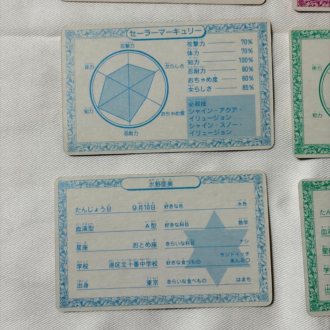 セーラームーン カード全12枚ケース付 6か月連続付録 complete 当時物