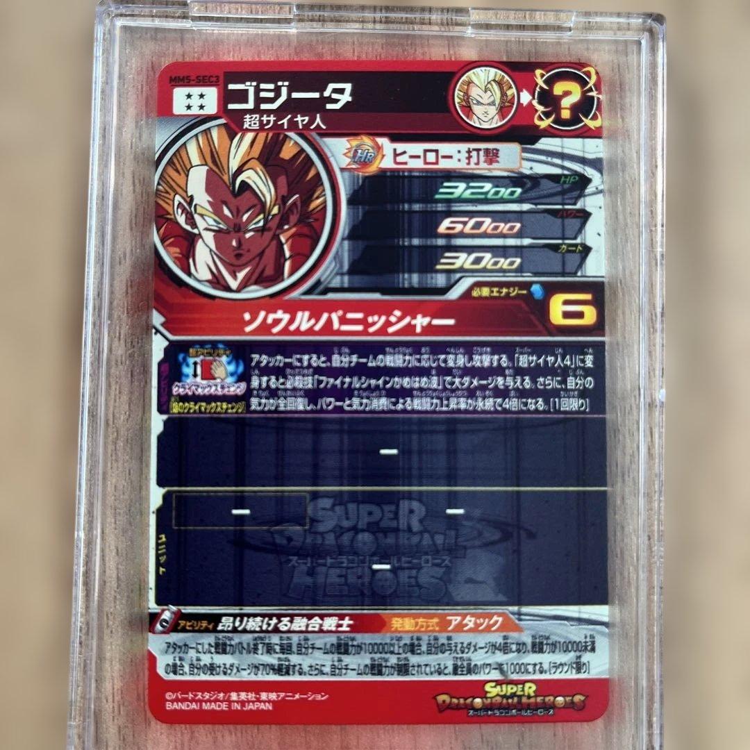 ドラゴンボールヒーローズ　MM4-SEC ベジット　MM5-SEC3 ゴジータ