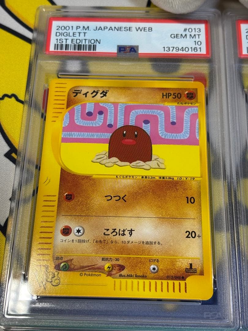 PSA10 ポケモンカードweb ディグダ ダグトリオ 137940161 連番