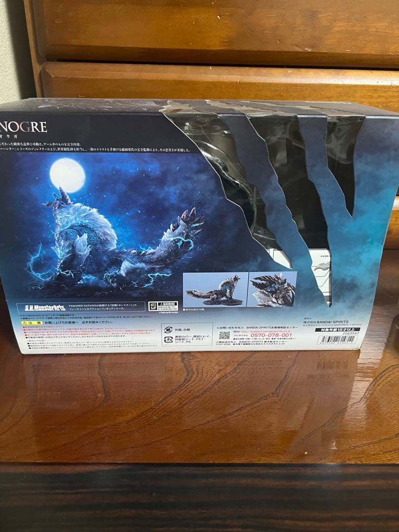 モンスターアーツ　ジンオウガ　中古