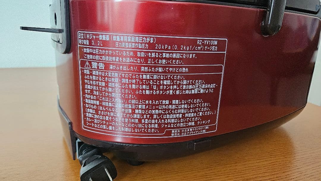 日立 炊飯器 5.5合 圧力スチームIH式 蒸気カット RZ-YV100M R