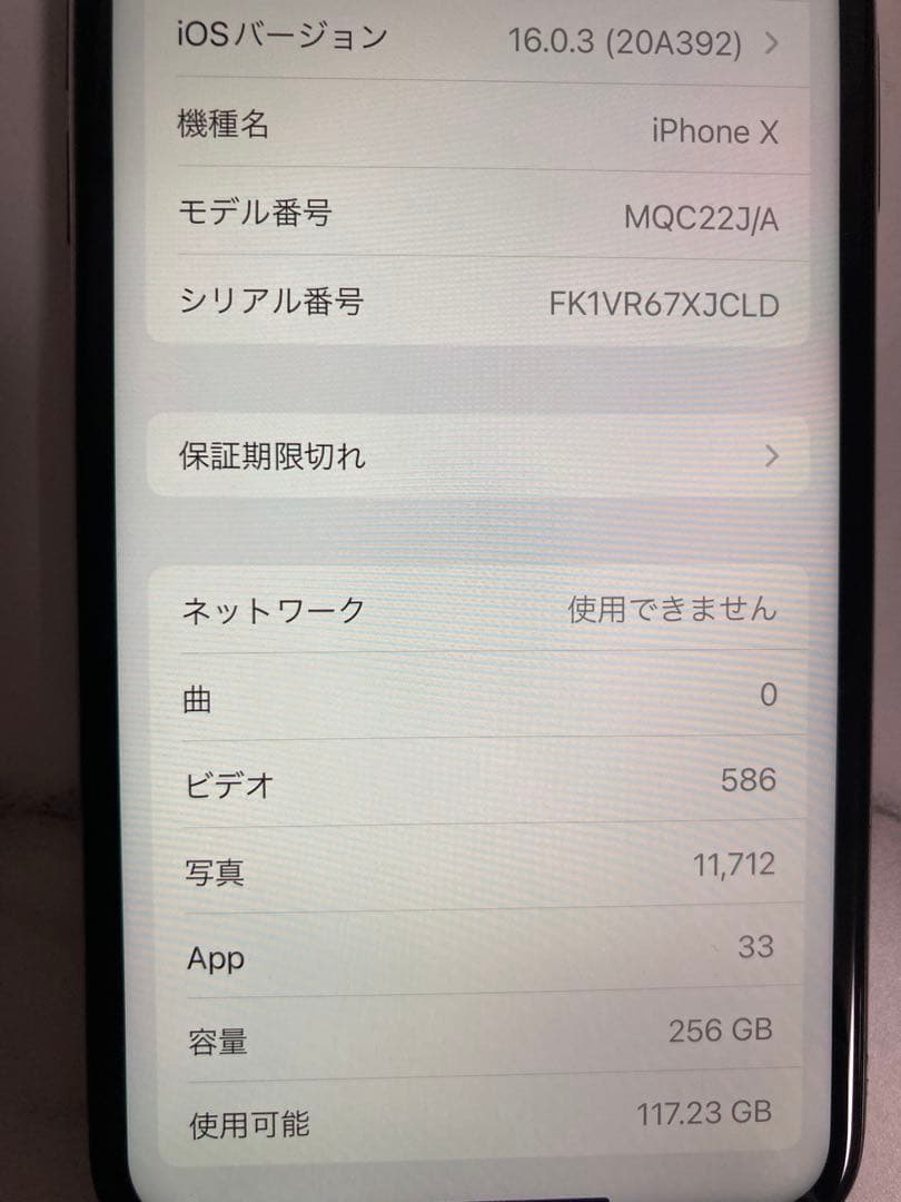 IPhoneX、256GB、中古、充電容量82%
