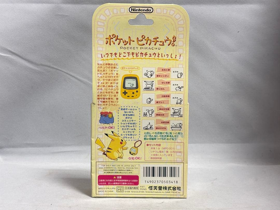 【新品未開封】稀少　ポケットピカチュウ　万歩計　激レア