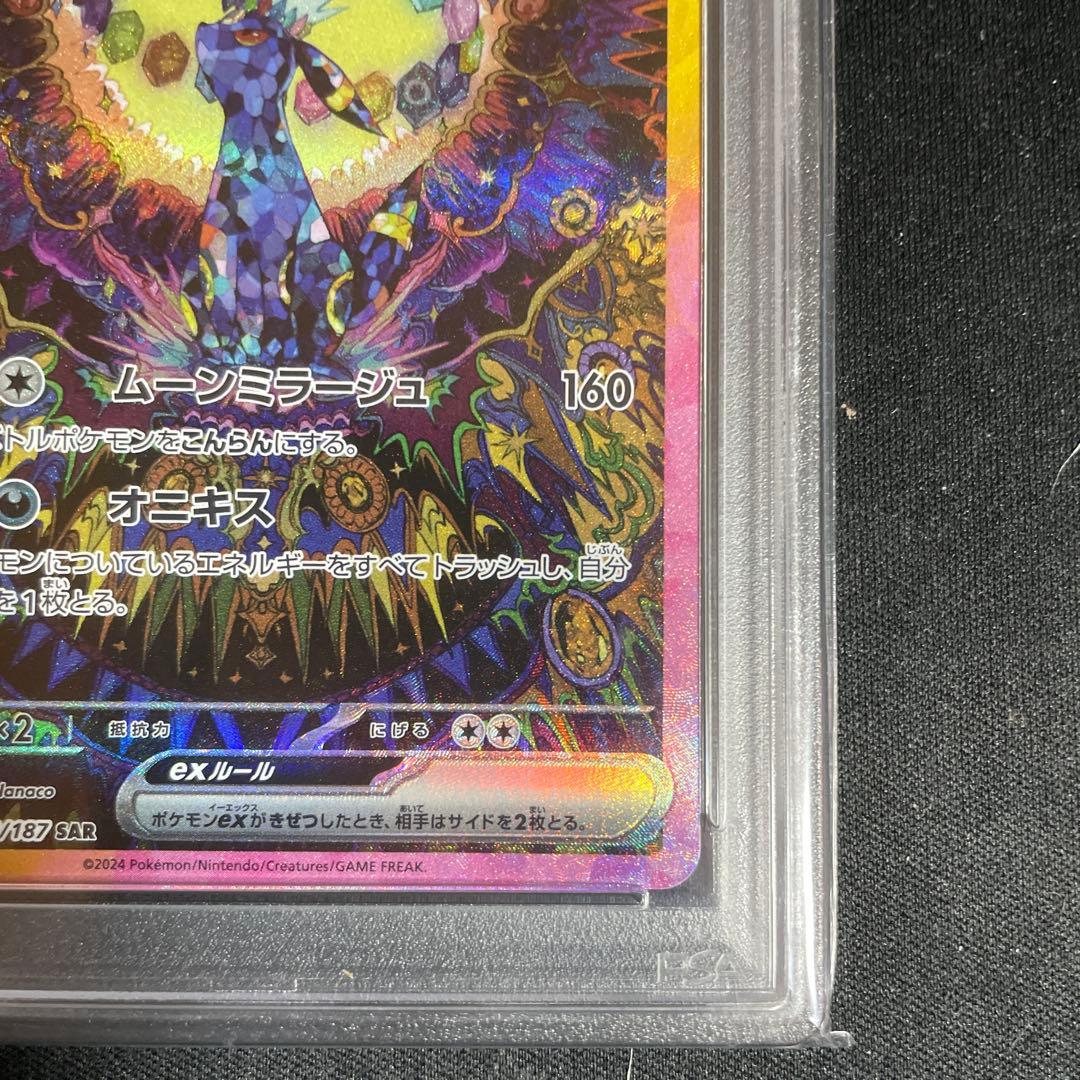 ブラッキーex SAR SV8a PSA10