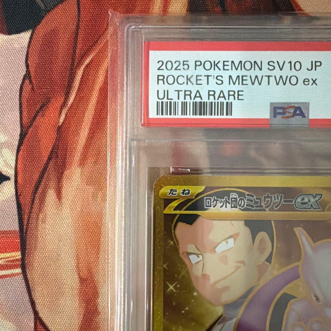ロケット団のミュウツーex UR psa10