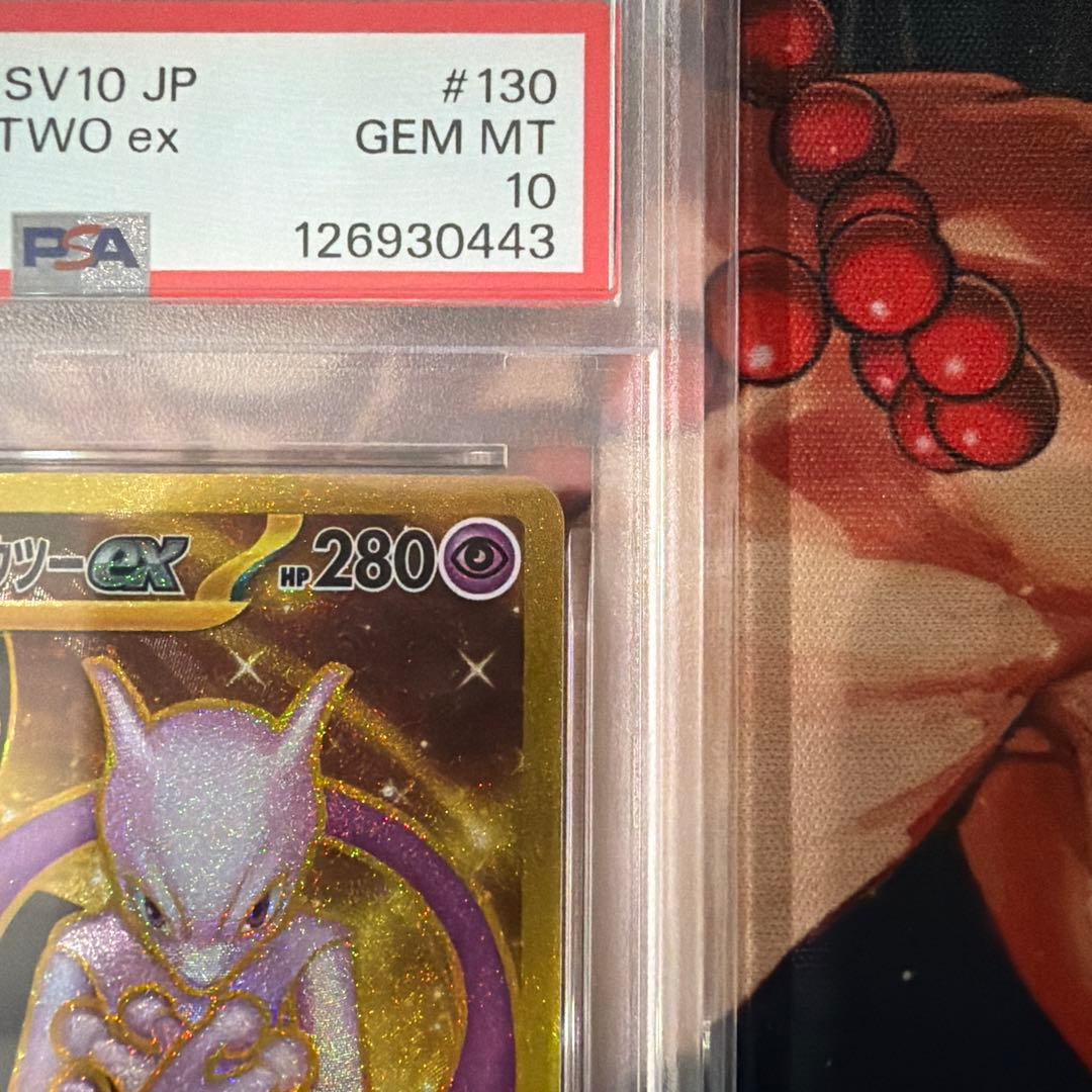 ロケット団のミュウツーex UR psa10