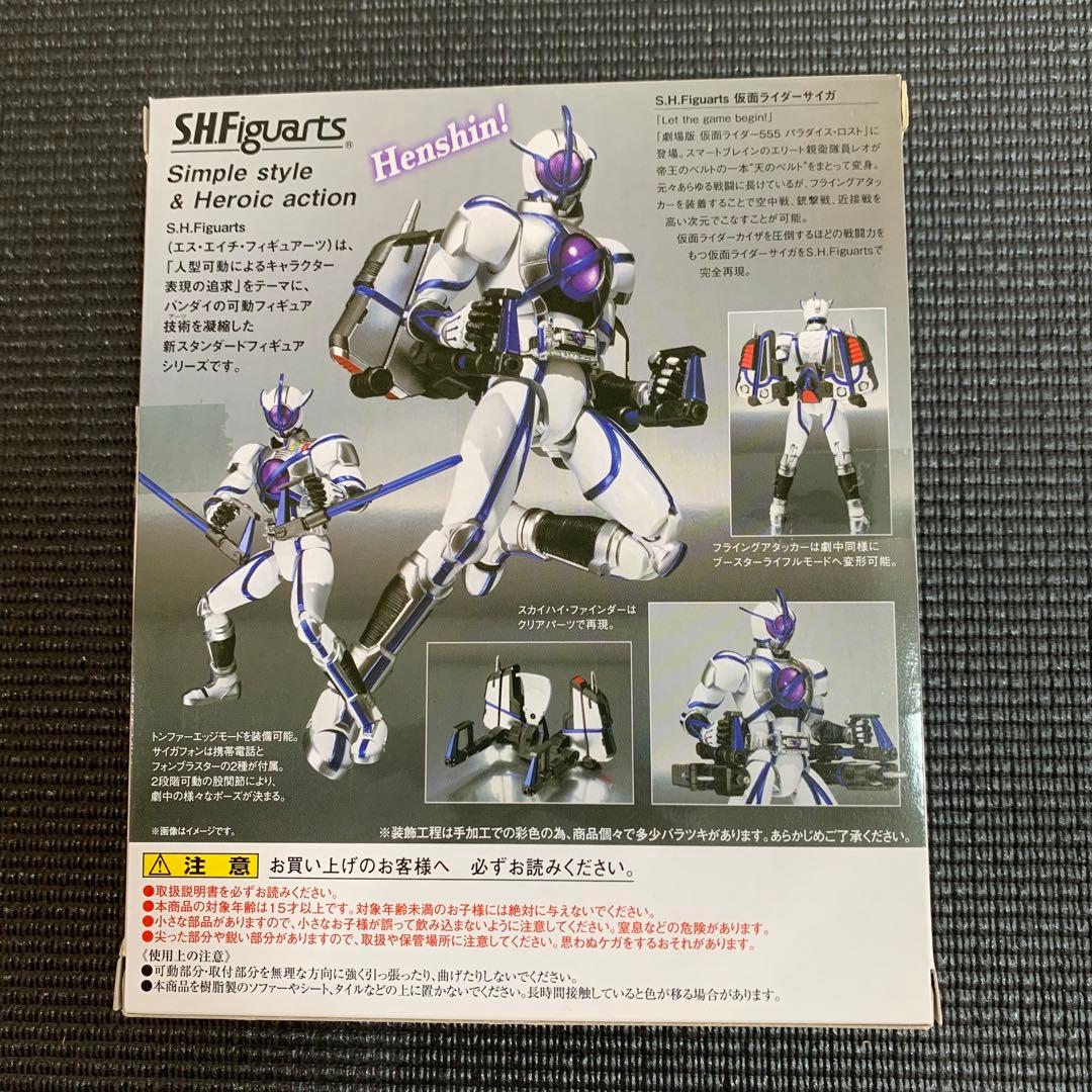 S.H.フィギュアーツ　仮面ライダーサイガ