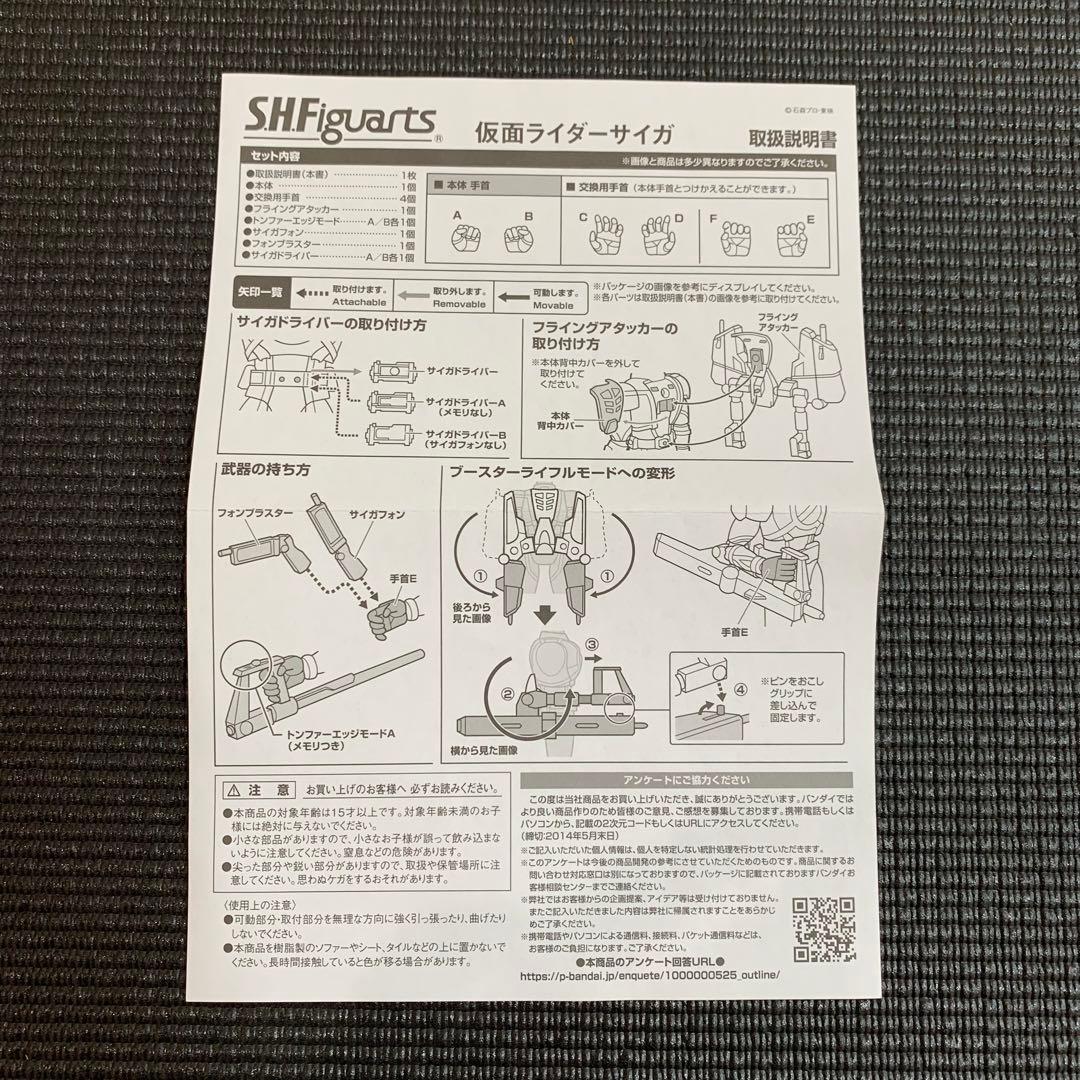 S.H.フィギュアーツ　仮面ライダーサイガ