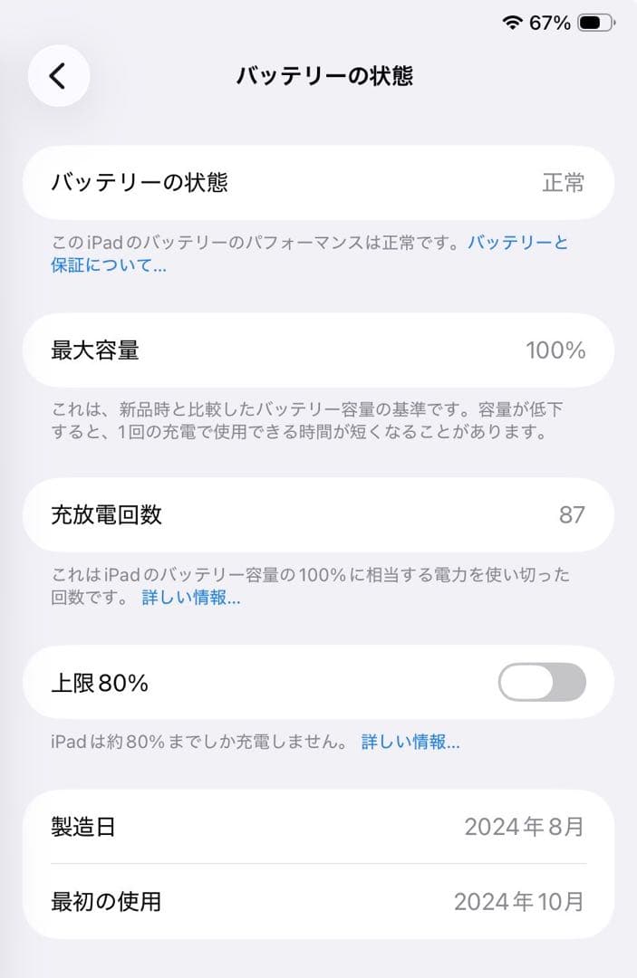 【美品】iPad mini 第7世代　バッテリー最大容量100%