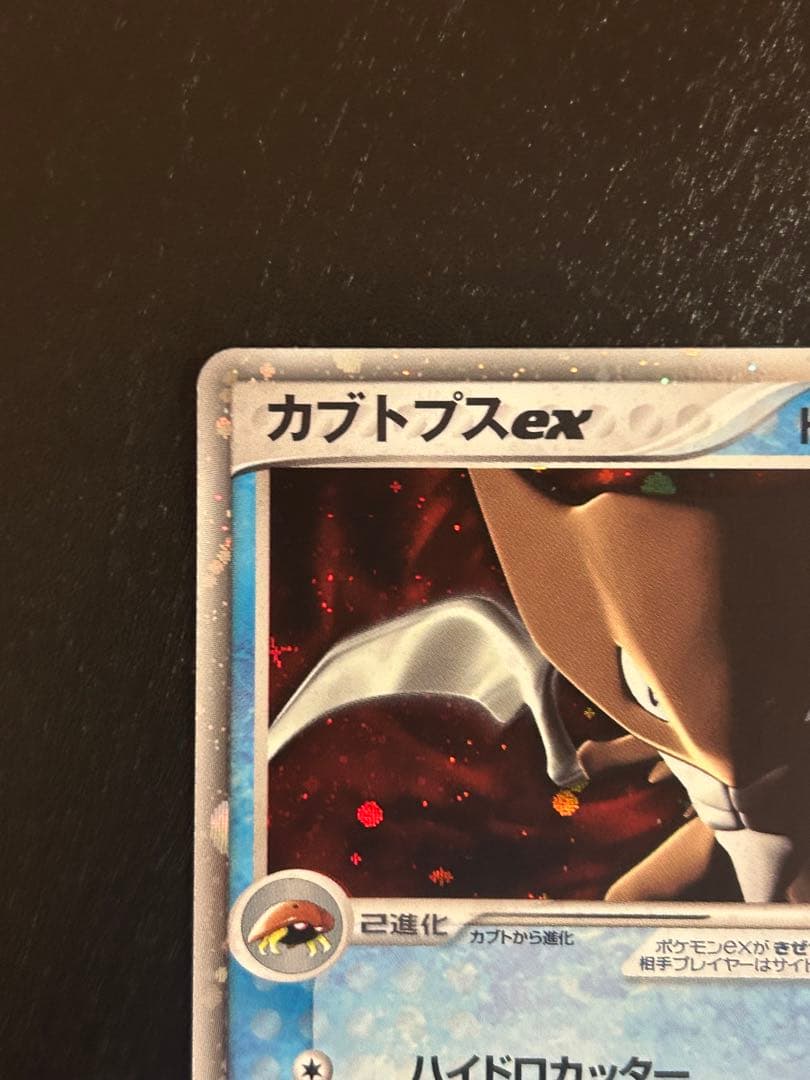 【超美品】カブトプスex 026/080