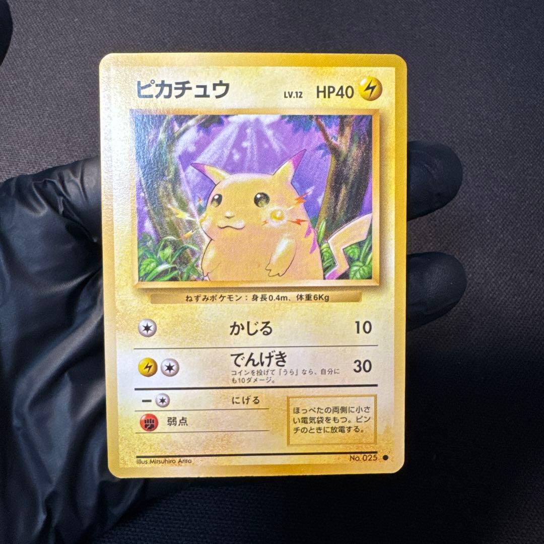 ポケモンカード 旧裏 ピカチュウ マークあり